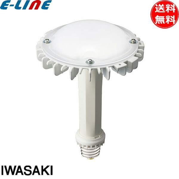 楽天市場】岩崎 LDRS60N-H-E39/HB LEDアイランプSP 水銀灯300W相当 昼