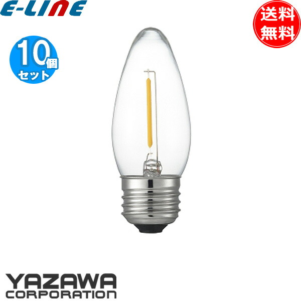 [10個セット]ヤザワ フィラメントLED LDC1LG36C2 シャンデリア球 LED E26 クリア電球 10形 長寿命20000時間「送料無料」