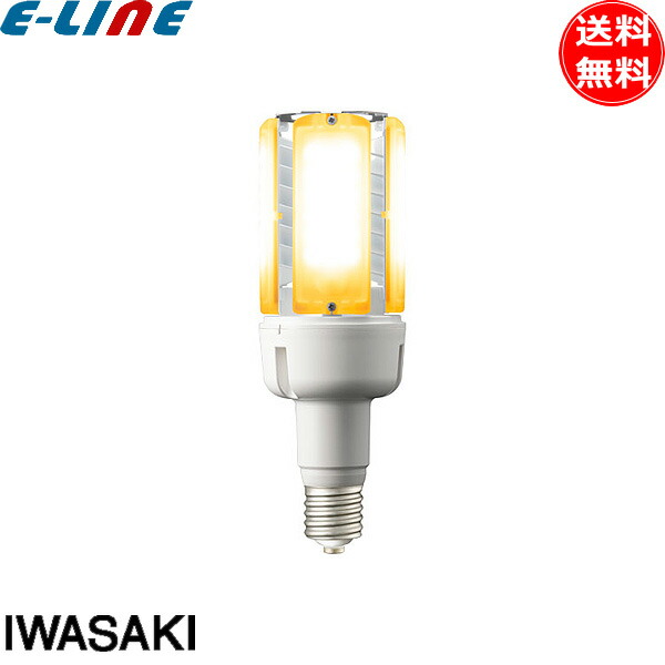 岩崎 LDT100-242V69L-G-E39/21 水銀ランプ led 水銀灯LED 電球 300W ナトリウム色 2100K 69W LDT100242V69LGE3921「送料無料」