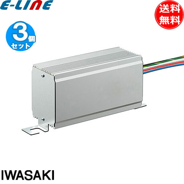[3個セット]岩崎 IWASAKI LE125095HBZ1/2.4-A2 電源ユニット LEDアイランプSP 128W用 LEDランプ LE125095HBZ124A2「送料無料」