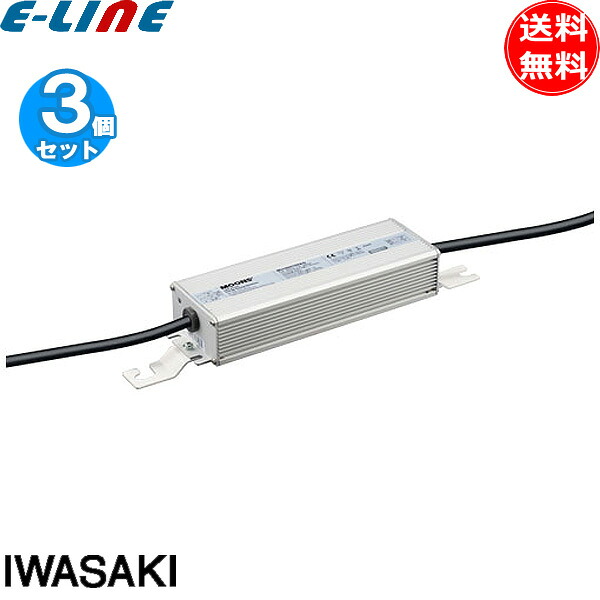 [3個セット]岩崎 IWASAKI WLE138V800M1/24-1 電源ユニット LEDライトバルブ 110W用 LEDランプ WLE138V800M1241「送料無料」
