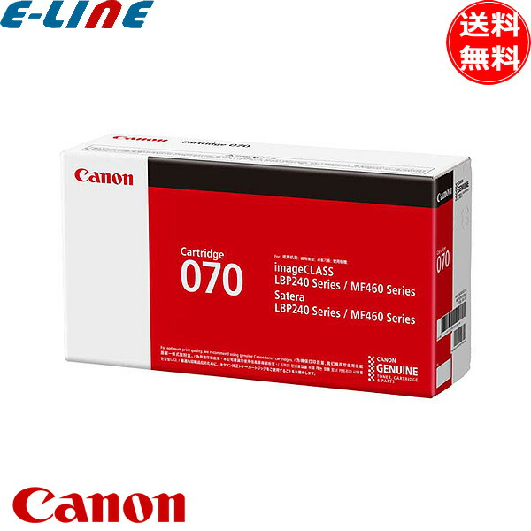 楽天市場】CANON トナーカートリッジ070【純正品】【翌営業日出荷