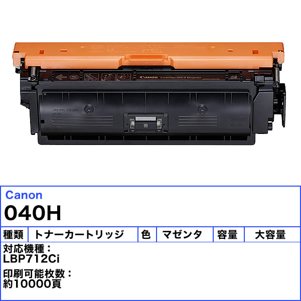 超格安一点 キャノン 040H トナーカートリッジ マゼンタ 大容量 リサイクル 国内再生品 EQマーク認定品 送料無料 poterytrnava.sk