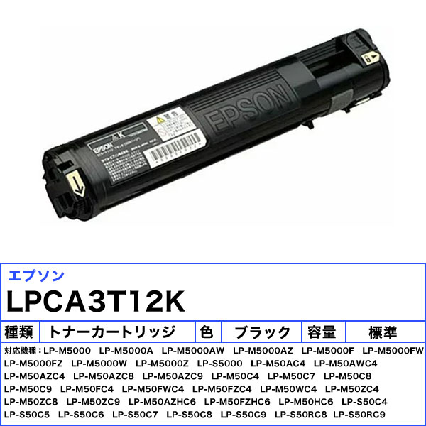 本日限定 純正品 エプソン EPSON LPCA3T12 プリンター カラートナー ad