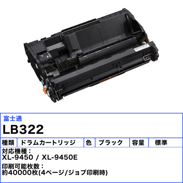 富士通 XL-9450用ドラムカートリッジ LB322 PCサプライ・消耗品