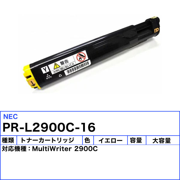 超人気の Nec Pr L2900c 16 トナーカートリッジ イエロー 純正 送料無料 Prl2900c16 美しい Www Trailconnections Com