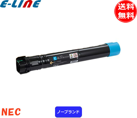 NEC PR-L9950C-13 トナーカートリッジ シアン ノーブランド 「送料無料」 PRL9950C13