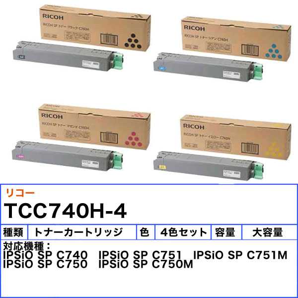 RICOH SP トナー C740H 4色セット 大容量-