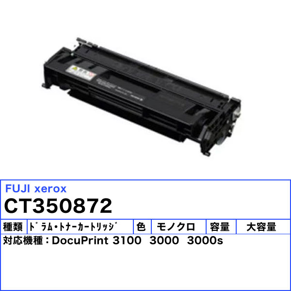 日本製 【新品】純正 FUJI XEROX 大容量 トナーカートリッジ モノクロ