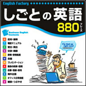 35分でお届け Mac版 English しごとの英語 がくげい Factory