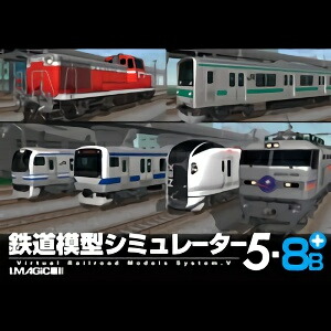 【Windows】鉄道模型シミュレーター5-14+ アイマジック Windows】鉄道模型シミュレーター5-14+ アイマジック 鉄道模型