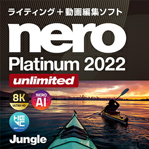 【35分でお届け】Nero Platinum 2022 Unlimited 【ジャングル】【Jungle】【ダウンロード版】 9,378円