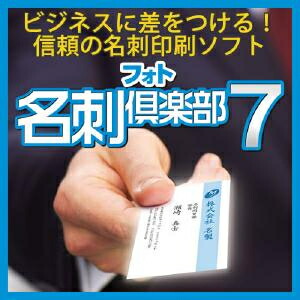 フォト名刺倶楽部7