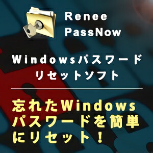 楽天市場 35分でお届け Renee Passnow プロ版 レニーラボラトリ ダウンロード版 Amisoft セキュリティ サポート