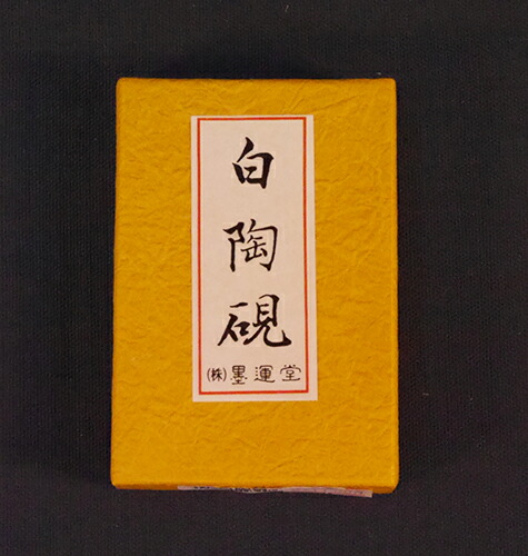 楽天市場】澄泥硯 長方型 ぜん魚黄 6吋 : 書道用品専門店 弘梅堂