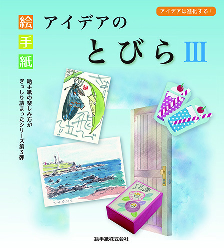 楽天市場 絵手紙アイデアのとびらiii Eshil 楽天市場店