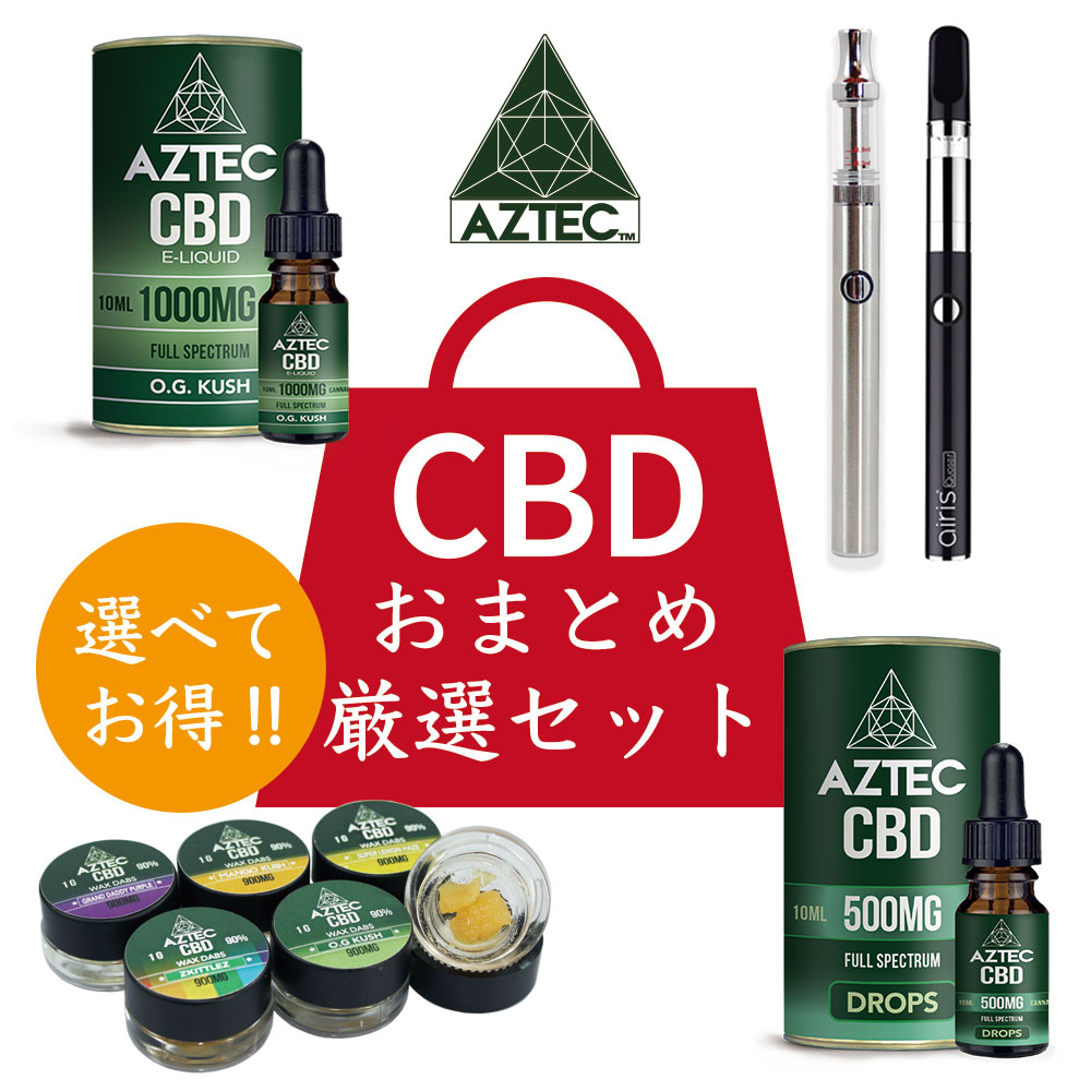 楽天市場 Aztec アステカ おまとめ厳選 セット Cbd リキッド Cbdオイル Cbd ワックス 高濃度 高純度 日本総代理店 E Liquid 電子タバコ Vape ヘンプ カンナビジオール フルスペクトラム ブロードスペクトラム Cbd Online 楽天市場店