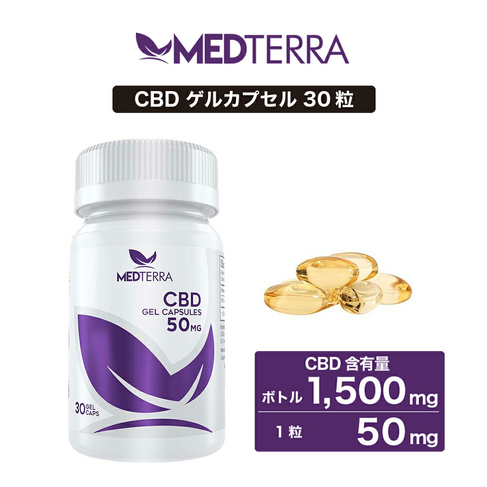 楽天市場】CBD カプセル MEDTERRA メディテラ 750mg 30錠 1粒 25mg 高 