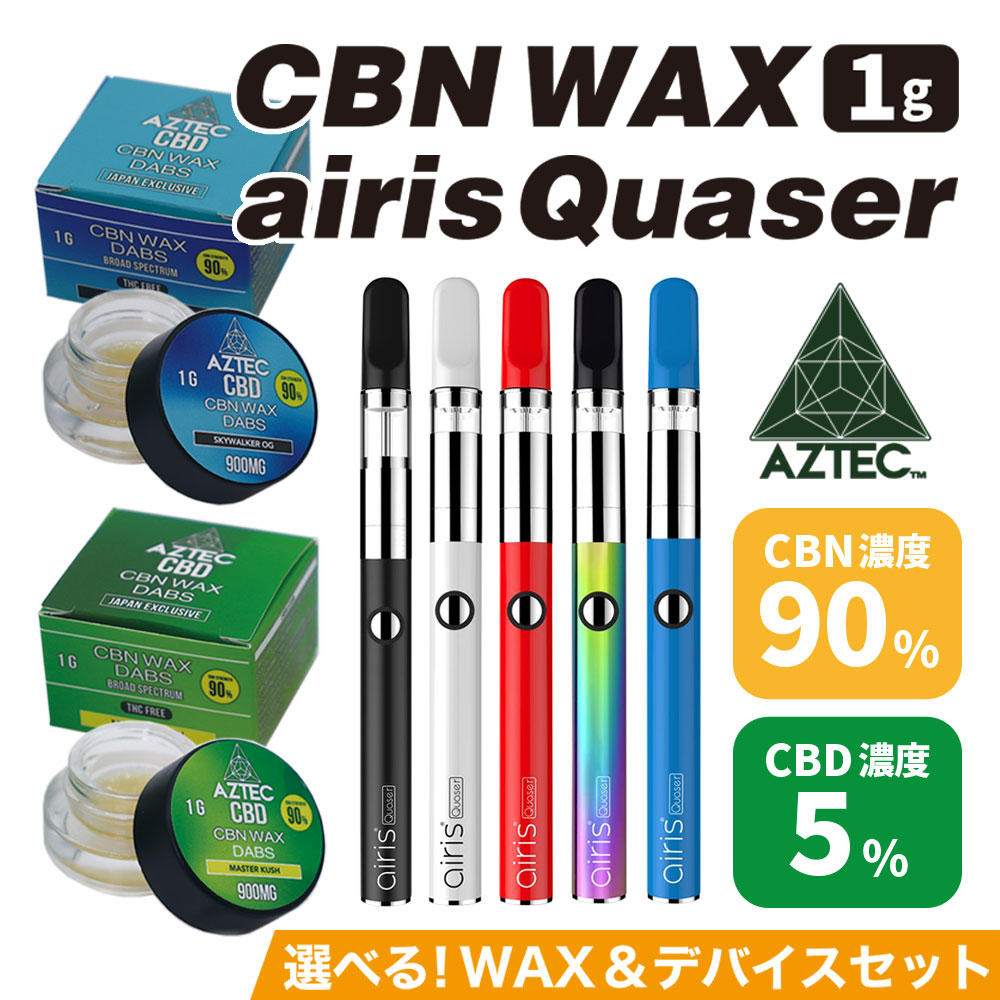 SALE／103%OFF】 英国産 アステカ CBN 90% CBD 5%WAXスカイウォーカー