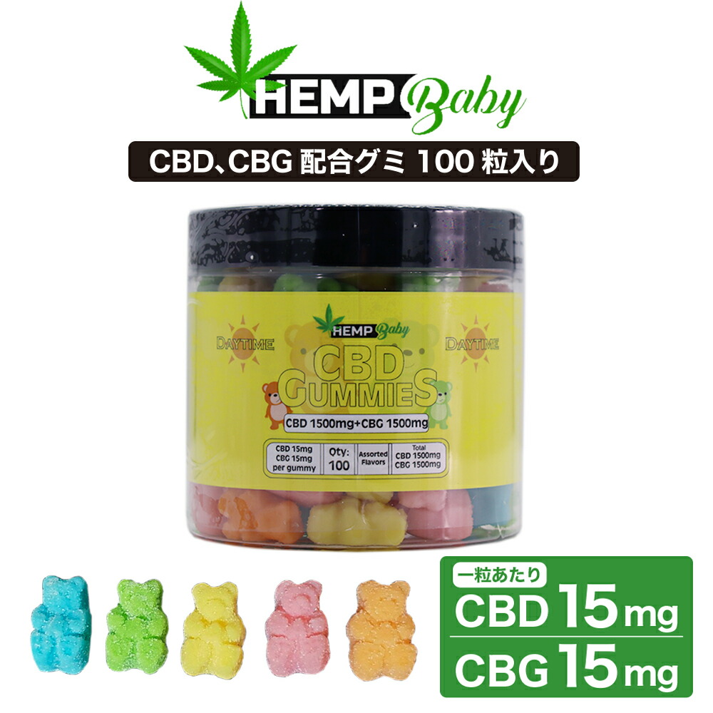 日本限定モデル】 100粒 Baby 週末セール！CBDグミ HEMP - リラクゼーショングッズ