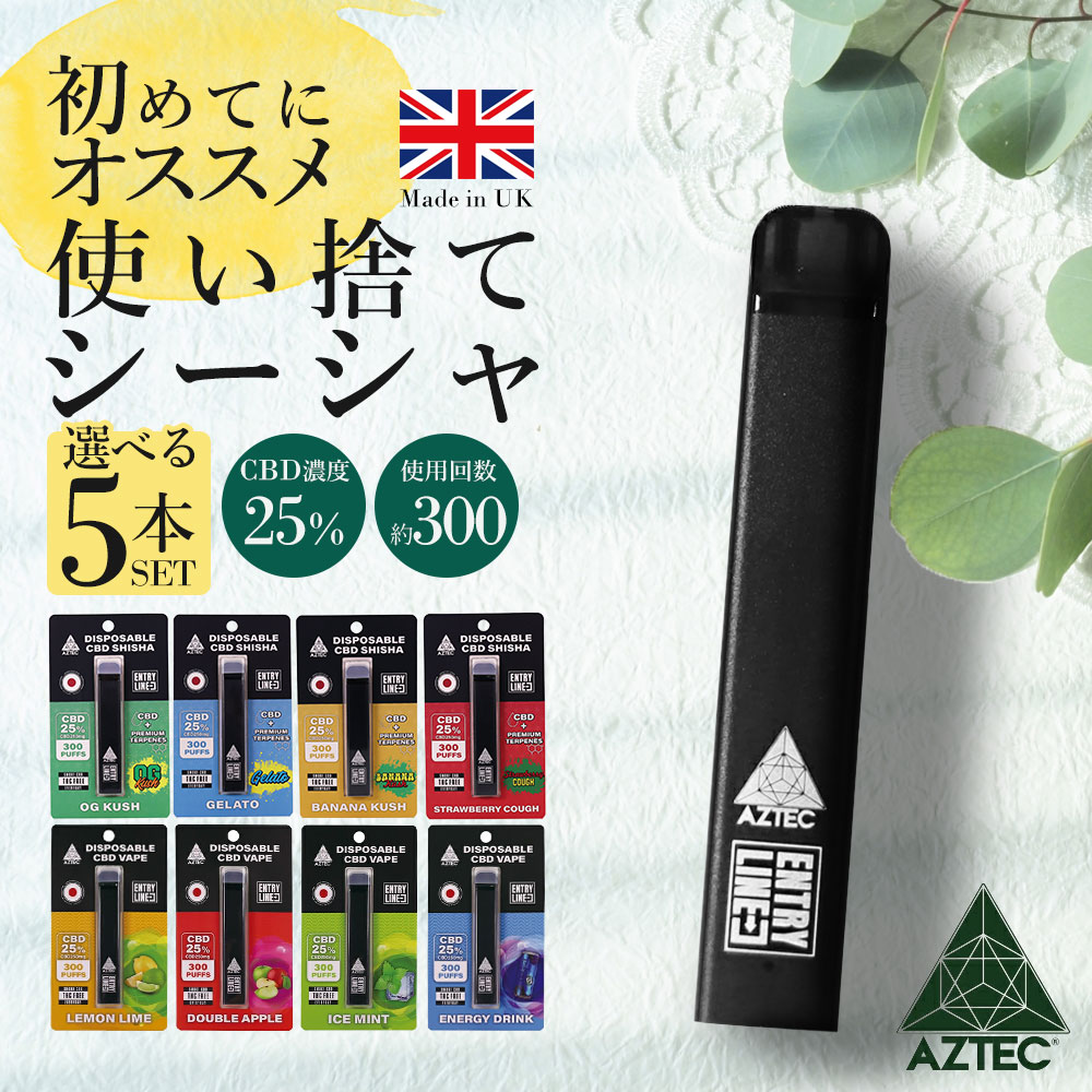 【新標準尺度相応う】CBD シーシャ 選べる 5本書き割り AZTEC アステカ  持ちはこぶ CBD25% 使い捨て CBD流動体 高濃さ CBDベイプ  ポケットシーシャ ミニシーシャ パウダーコンパクト cbd 陰電子紙巻きタバコ vape 書き込み 持ちはこぶ 禁煙 グッズ 禁煙パリア犬ポ 禁煙グッズ 紙巻きタバコの入れ替わり