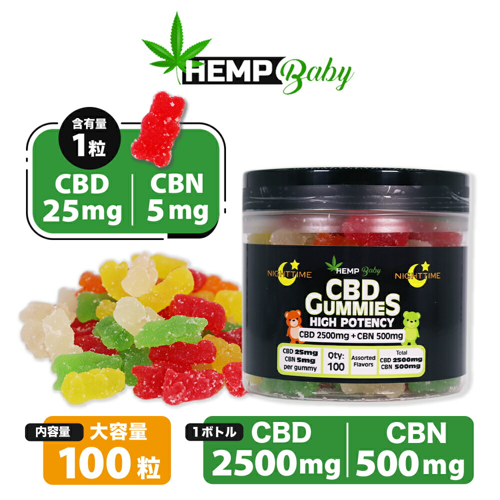 新基準対応】 CBD グミ ぐみ HEMP Baby ヘンプベビー CBD+CBN
