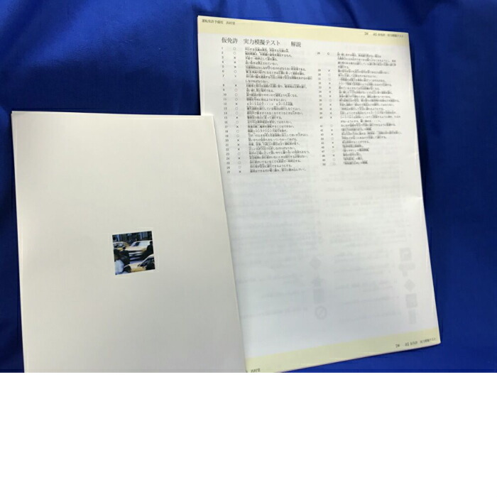 楽天市場 新 西村堂の問題集 危険予測セット E Shop西村堂