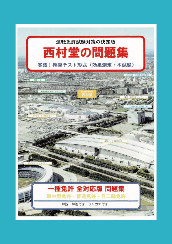 【貴重】模試対策 難関校 中学受験 飛躍の秘訣 CD 3枚　西村則康 楽天市場】東京平尾出版Driver's License Examination Practice