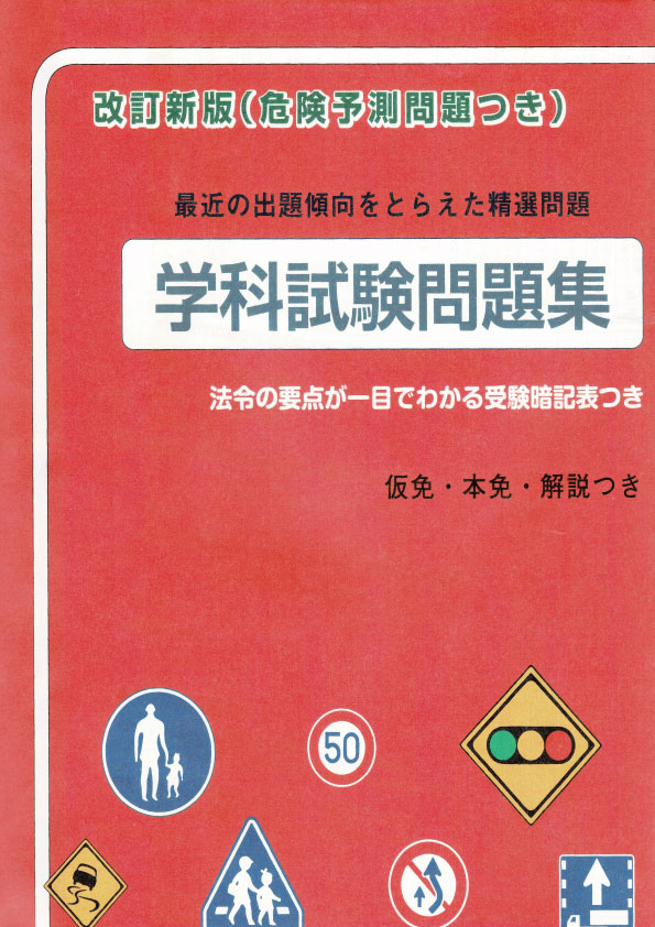 本 免 難しい 県 販売