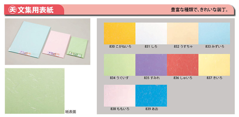 【直送品・代引き不可】【保育園・学校用紙及び器材】文集用表紙・厚口(レザック66)4切判・50枚