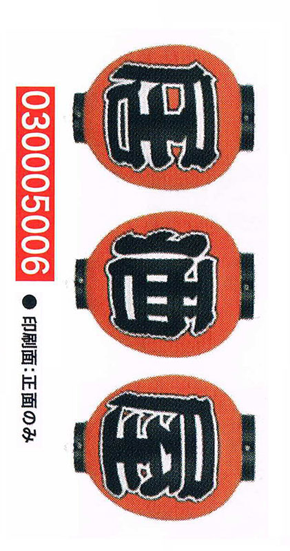 11642円 流行のアイテム 11642円 送料無料 一部地域を除く 提灯9号 丸型3連 居酒屋 正面のみ文字入り
