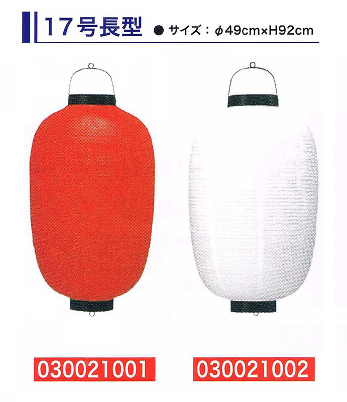 装飾用ビニール提灯17号 長型・1色