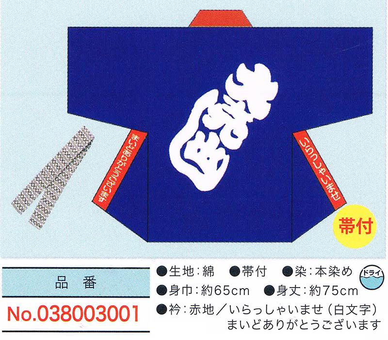 【旗・幕・のぼり】【ハッピ(ハンテン)】本染 大売出しハッピ(ハンテン)・大人用