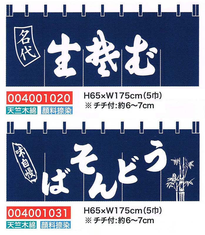 【旗・幕・旗国】【のれん】のれん・生目の前(旧字)/目の前うどん(5巾)