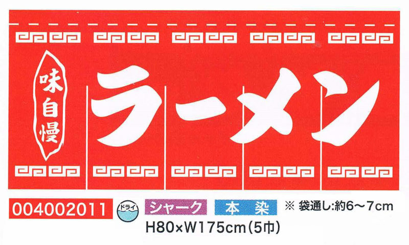 【旗・幕・旗国】【のれん】のれん・ラーメン(5巾)