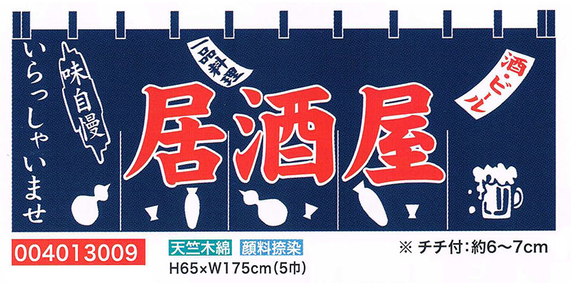 【旗・幕・旗国】【のれん】のれん・赤ちょうちん(5巾)