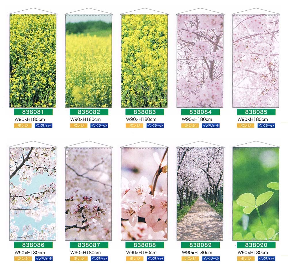 楽天市場】【店舗・イベント用品】【タペストリー】満開の桜 : eshop