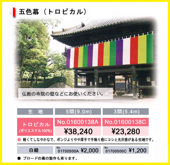 楽天市場 紅白幕 トロピカル五色幕 180cm高 9 0m長 5間 Eshopヤマックス