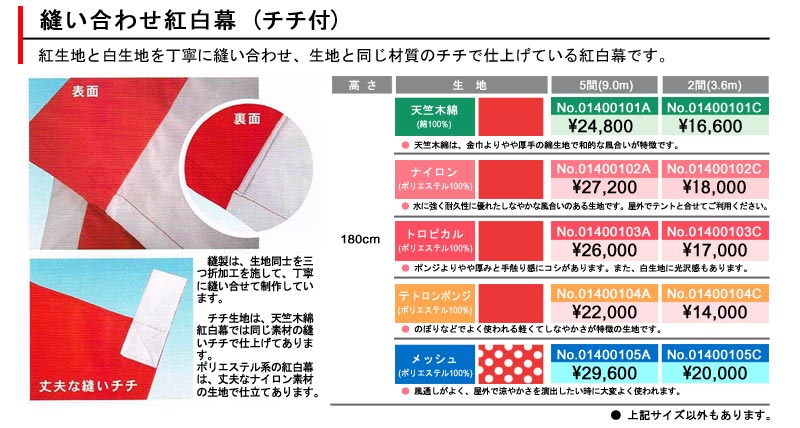 安心の定価販売-アイ•デア 便利 グッズ 紅白幕 テトロンポンジ製