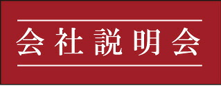 【店舗・イベント用品】【春】会社説明会テーブルクロス