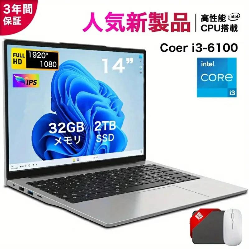 オフィス対応ラップトップ 14インチ フルHD IPS インテルCore i3-6100搭載 16/32GB RAM 大容量SSD 512GB/2TB 数字キーパッド付き WiFi-5 ウェブカメラ ワイヤレス USB3.0 Type-Cポート 完全機能 スリムデザイン