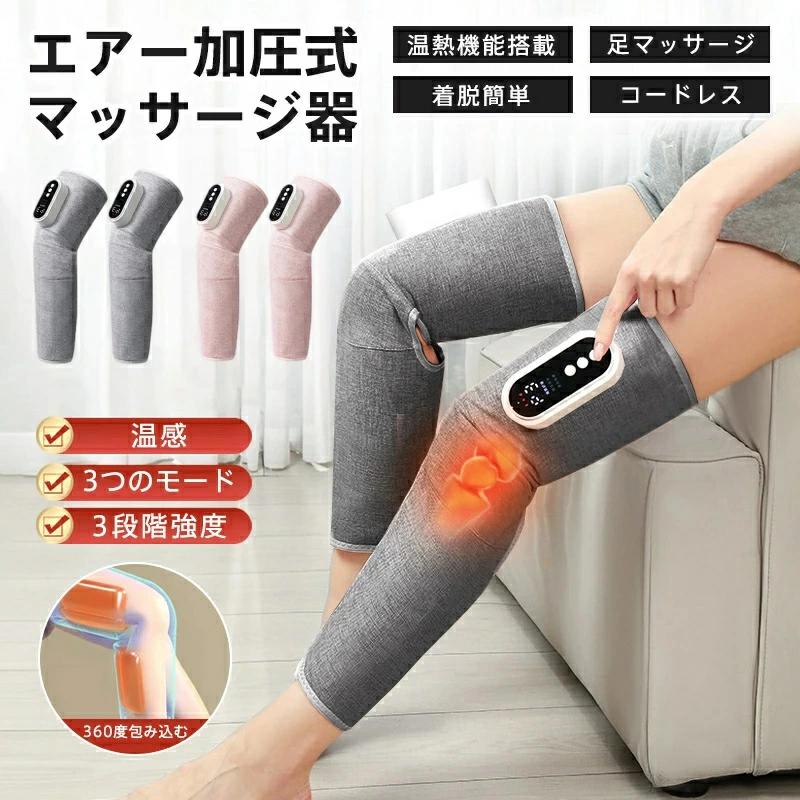 フットマッサージャー レッグマッサージ 足裏 足 太もも フットケア ふくらはぎ 加圧式 温感 USB充電式 ホットヒーター リッラクス 着脱簡単 多機能