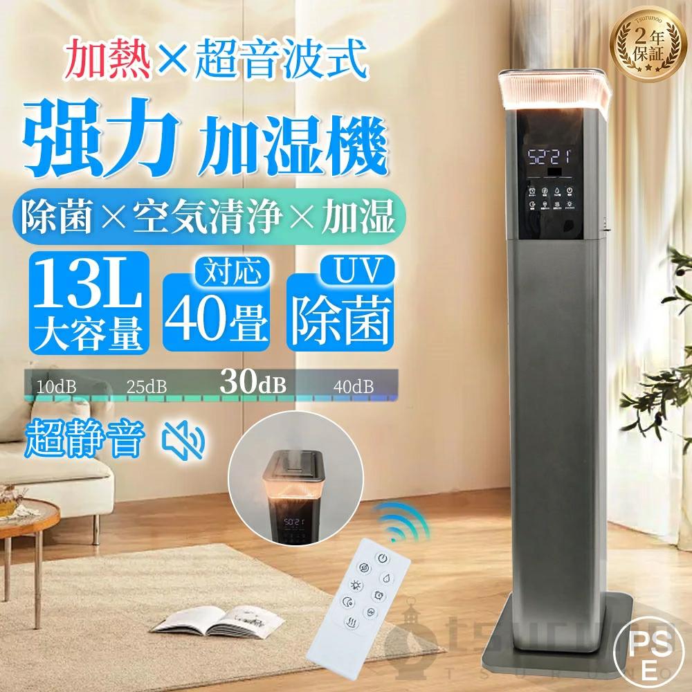 楽天市場】加湿器 大容量 13L 超音波 スチーム式 加熱 空気清浄機 20畳