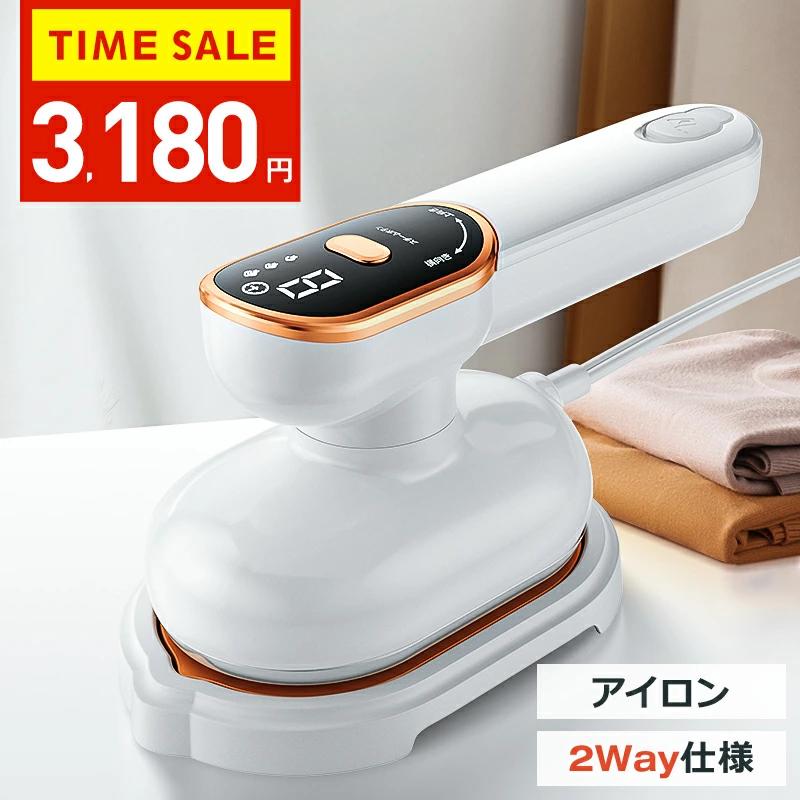 楽天市場】アイロン ハンディ 15秒立上り 100ml大容量 2 WAY 18g/min