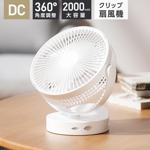 静音設計 小型ビッグサイズ 360°角度調節 大風量風量3段階 充電式 携帯便利 USB給電式 アウトドア 室内両用 扇風機 強力送風 ミニファン 軽量 コンパクト 赤ちゃん対応 デスク用 車載 省エネ 静か 2025夏新作 4,718円