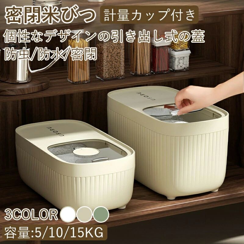 冷蔵庫 スリム おしゃれ キッチン収納 シンク下収納 シンク下 計量カップ付き 5kg-15kg