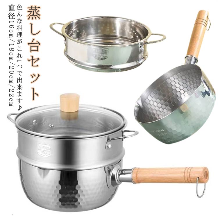 18cm 蒸し器 片手鍋 蒸し台セット ステンレス 20cm 16cm 22cm 蒸しプレート 蒸しプレート IH対応 ガス対応 蒸し鍋 鍋 多機能 蓋