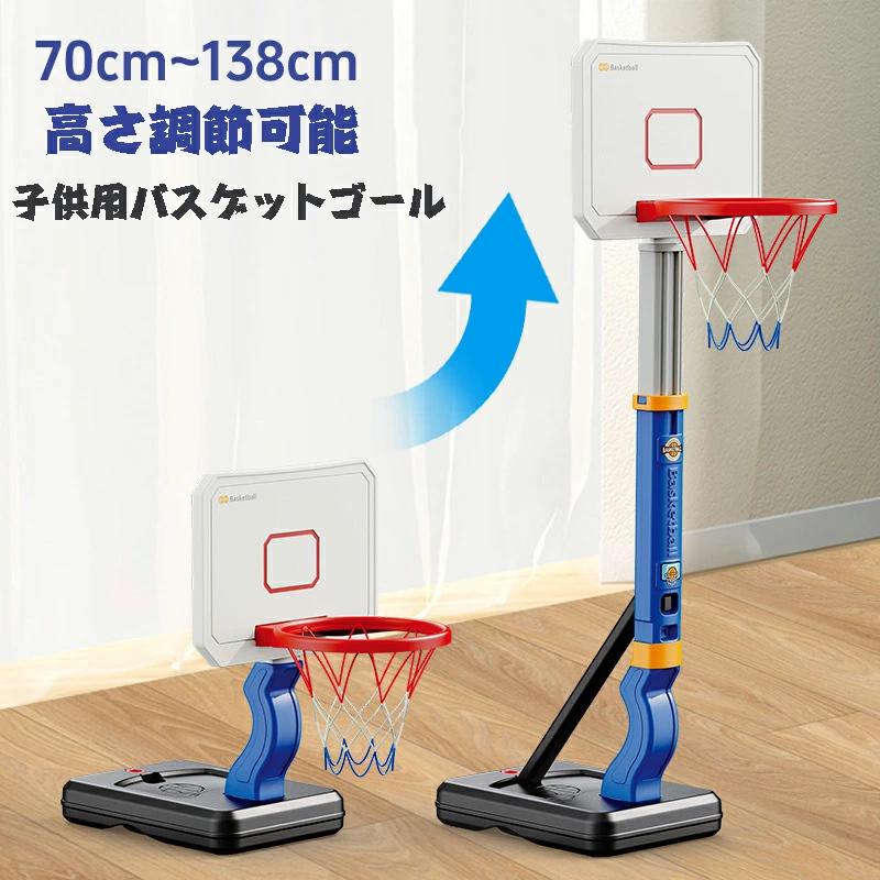 バスケットゴール 高さ調節可能 バスケットボール4個付き 自立式 バスケの練習用 安定性 耐久性 耐衝撃 室内 屋外 多場面利用 収納便利 ストレス解消 運動不足対策 協調能力の向上 子供用 小学生 男の子 誕生日