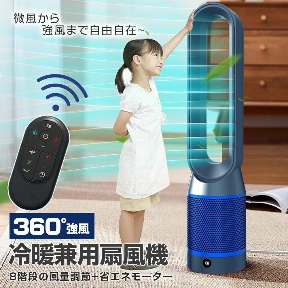 ★冷暖兼用\u0026決定づける首商い口★ タワーファンヒーター 羽毛なし扇風機 DC原動機 静音動かす サーキュレーター 8座標軸送風 いけ図々しい量 90°決定づける首商い口 9H切タイマー 省エネ 節電打つ手 お取りつくろう飾り気の無い 省あき場所 精神的な統合不必要 冷風扇 遠隔操作付 お部屋 リビング 了承しました。