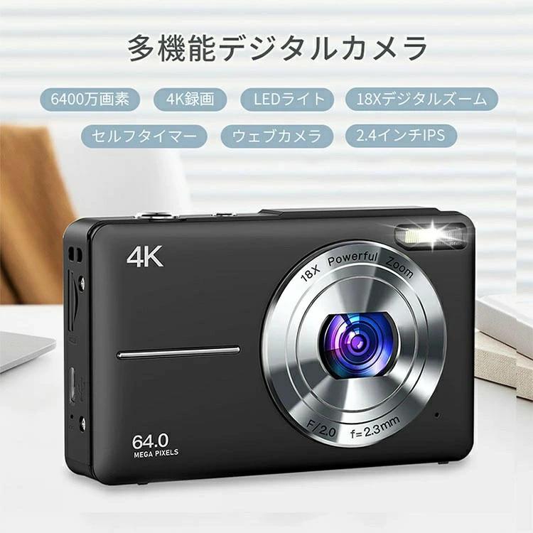 デジタルカメラ デジカメ 4K コンデジ 修学旅行 デュアルカメラ キッズカメラ トイカメラ 日本製チップ 32GBマイクロSDカード付き 18倍ズーム 手振れ補正 ウェブカメラ 2.4インチ大画面 バッテリー内蔵 初心者 子供向け